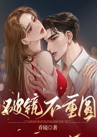 破镜不重圆男二上位现言小说